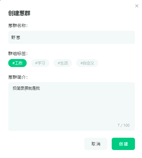 新手教程8：葱群