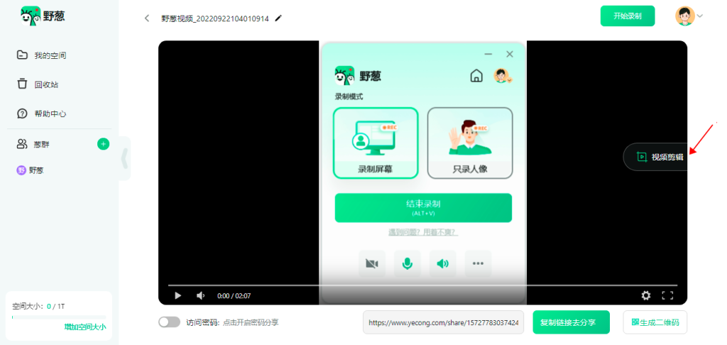 快速录屏9：视频剪辑