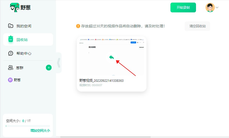 快速录屏7：回收站