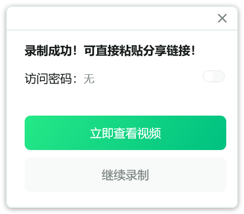 野葱录屏录制完成自动弹跳窗口