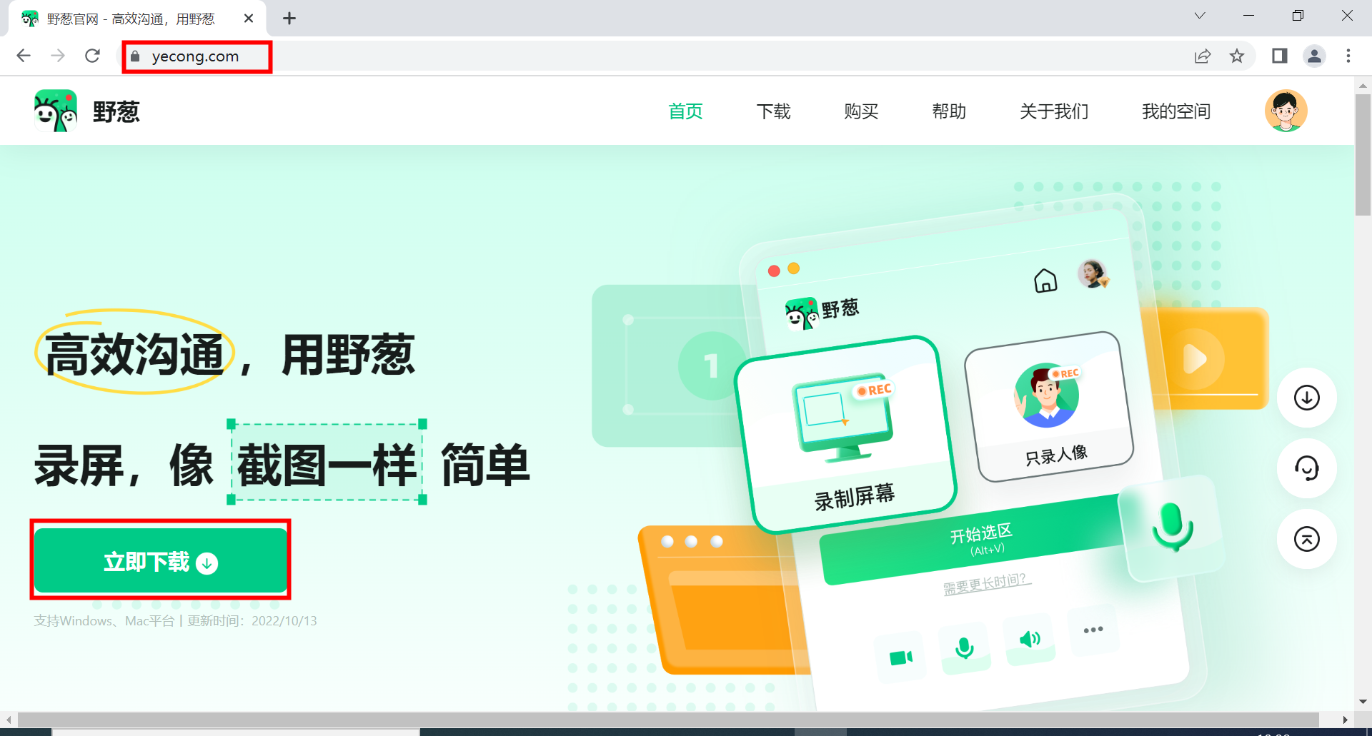 野葱录屏下载
